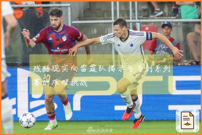残酷现实向雷霆队揭示与马刺系列赛的艰难挑战